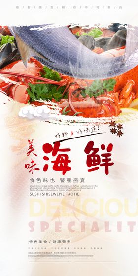 海鲜