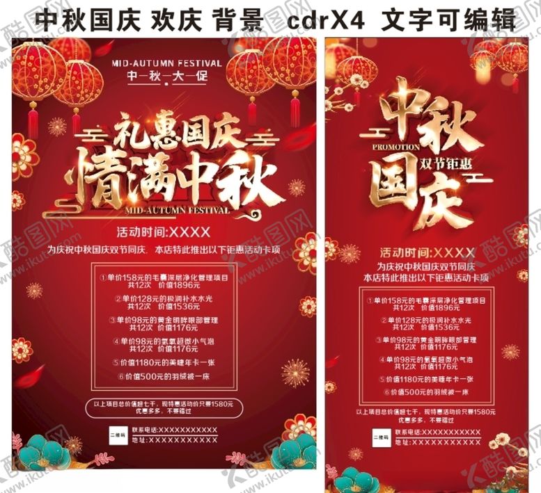 编号：64888209240625397951【酷图网】源文件下载-中秋国庆背景