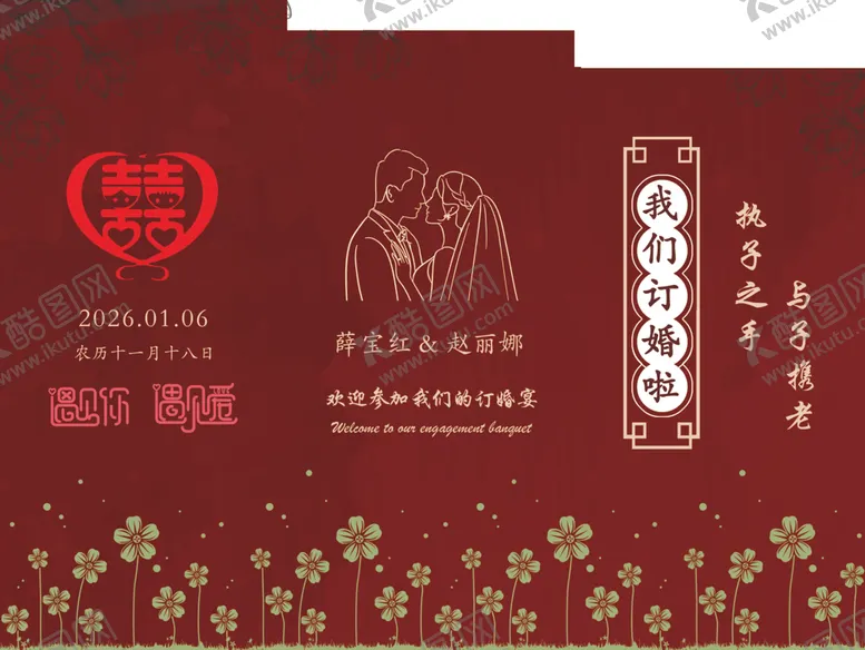 编号：65391304171508531620【酷图网】源文件下载-订婚宴