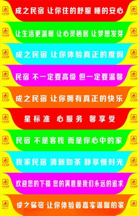 民宿楼梯台阶宣传