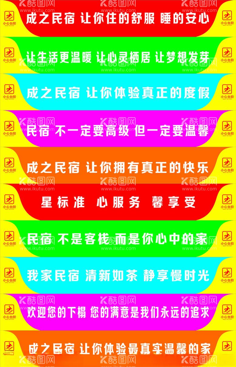 编号：92807812182217363511【酷图网】源文件下载-民宿楼梯台阶宣传