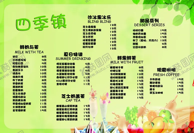 编号：69995011190952186920【酷图网】源文件下载-奶茶菜单