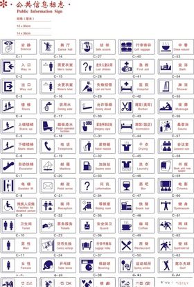 公共信息标识