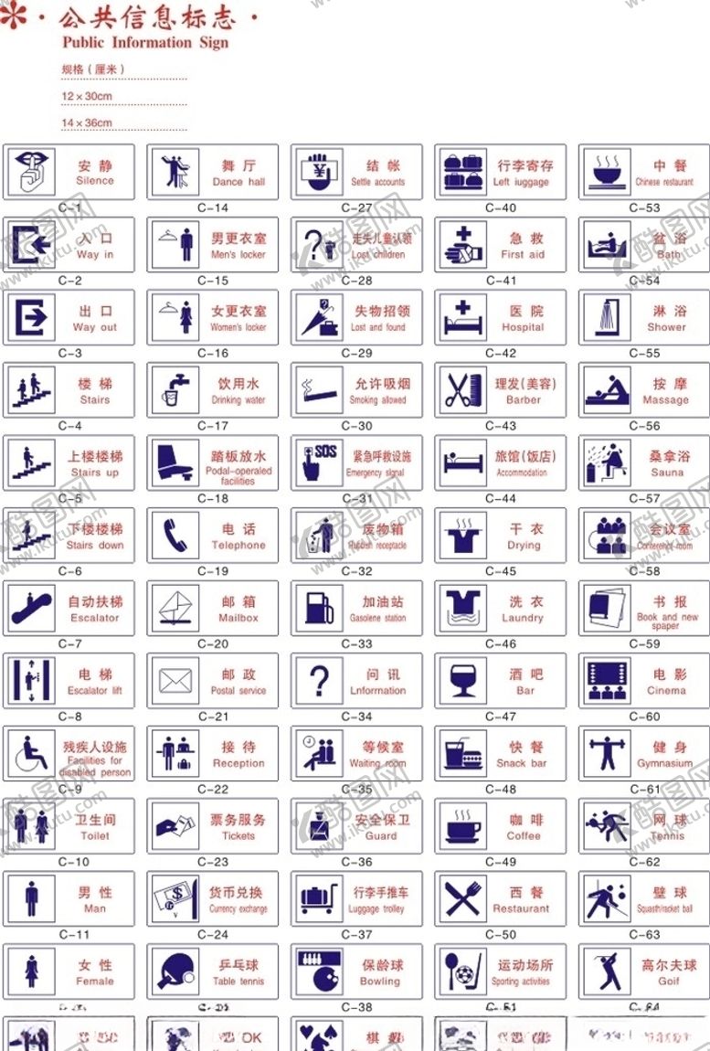 编号：93049410041615593683【酷图网】源文件下载-公共信息标识