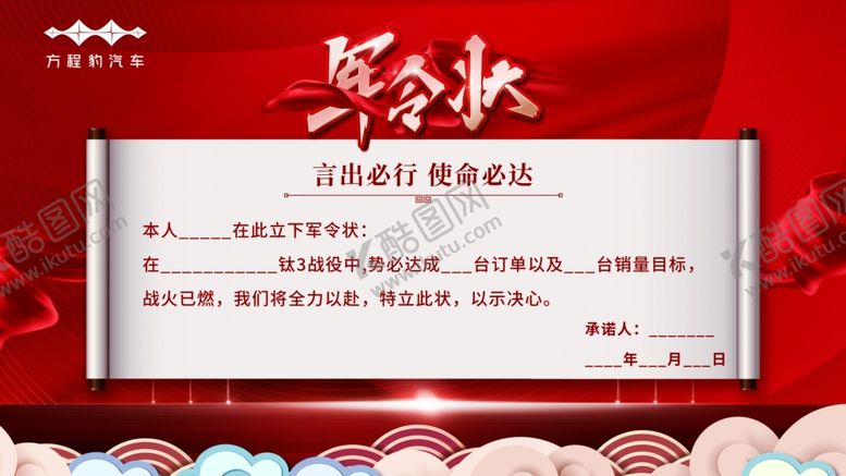 编号：22587605051553487077【酷图网】源文件下载-红色军令状