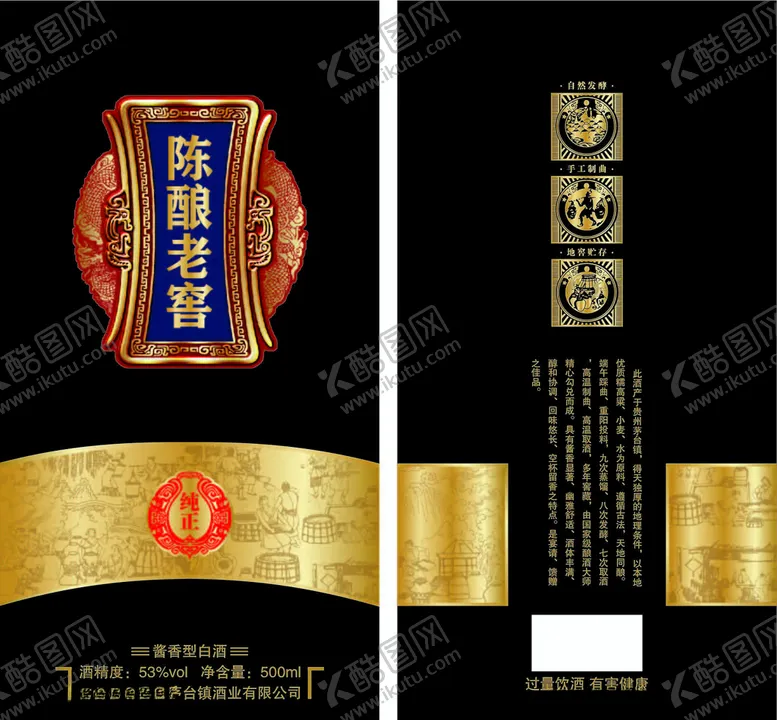 编号：11582804180925313449【酷图网】源文件下载-陈酿老窖酒盒