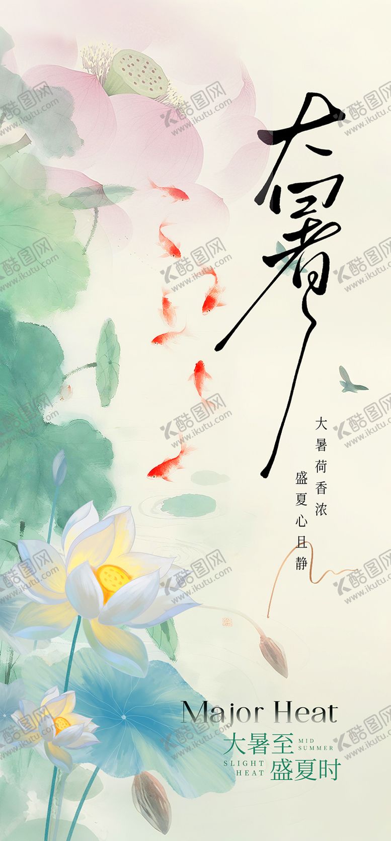 编号：34913407212307503862【酷图网】源文件下载-大暑海报
