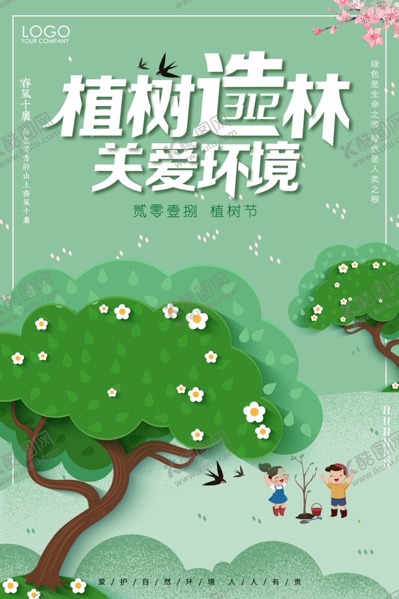 编号：51355609181625014517【酷图网】源文件下载-绿色卡通植树节海报