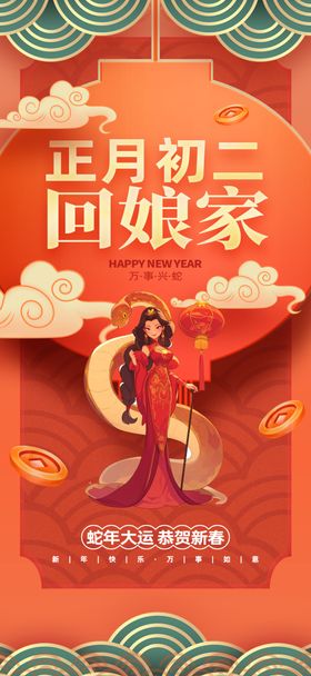 新年海报