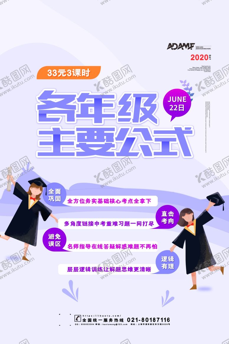 编号：80896510020130015530【酷图网】源文件下载-培训海报