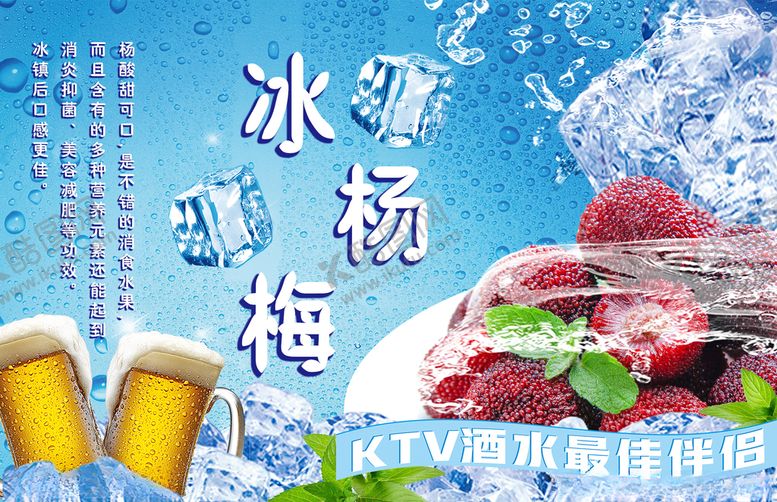 编号：31142304220255375041【酷图网】源文件下载-冰杨梅