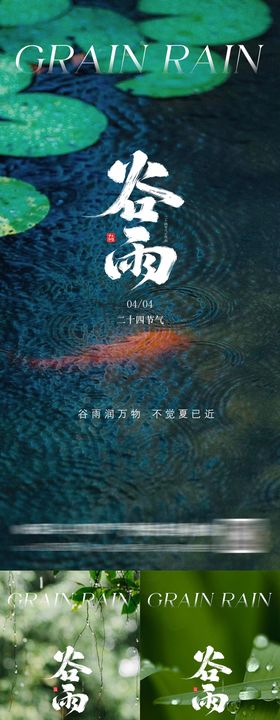 谷雨节气海报叶子地产二十四