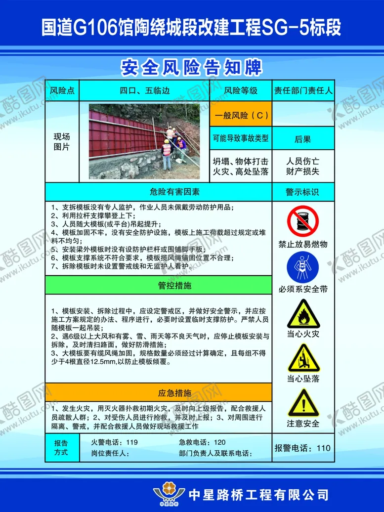 编号：30867209201937182910【酷图网】源文件下载-风险告知牌