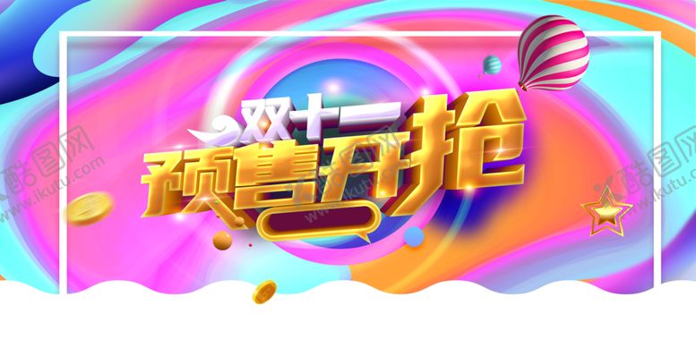 编号：46428104161910335388【酷图网】源文件下载-双十一