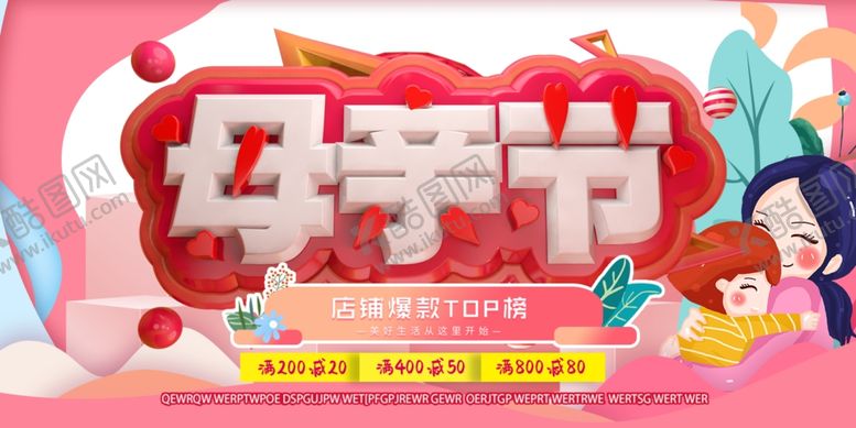 编号：90141710271830045282【酷图网】源文件下载-母亲节