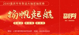 年会抽奖券邀请函礼品礼物品