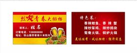 烧烤排挡名片