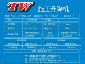 特威施工升降机