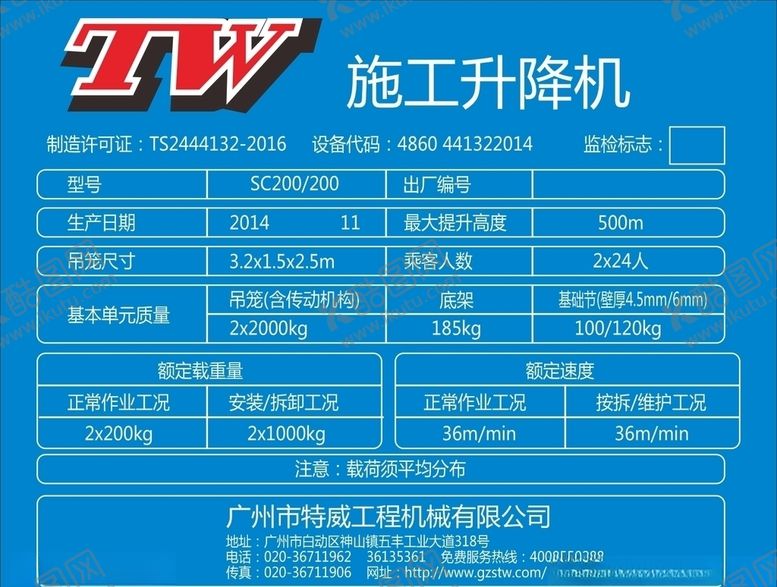 编号：24219805050700254203【酷图网】源文件下载-特威施工升降机