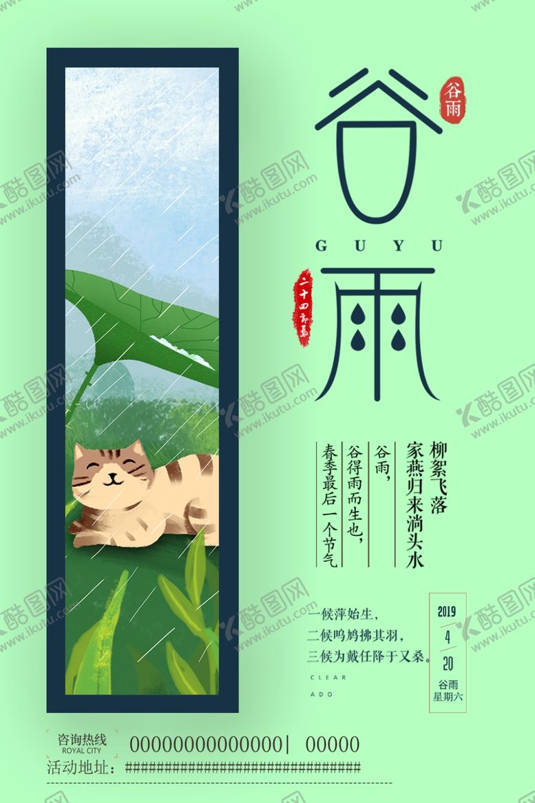 编号：15473707040617201710【酷图网】源文件下载-谷雨