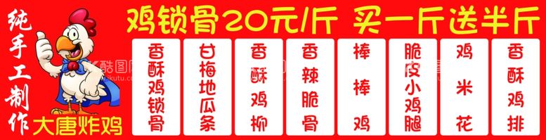 编号：49323011280251593378【酷图网】源文件下载-鸡锁骨