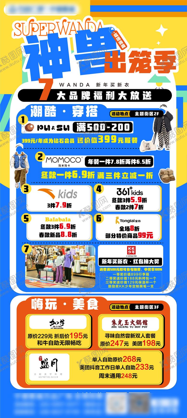 编号：74968909080440141945【酷图网】源文件下载-开学活动长图