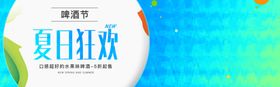 夏日狂欢