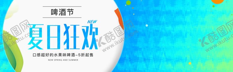 编号：20633907050943031210【酷图网】源文件下载-夏日狂欢