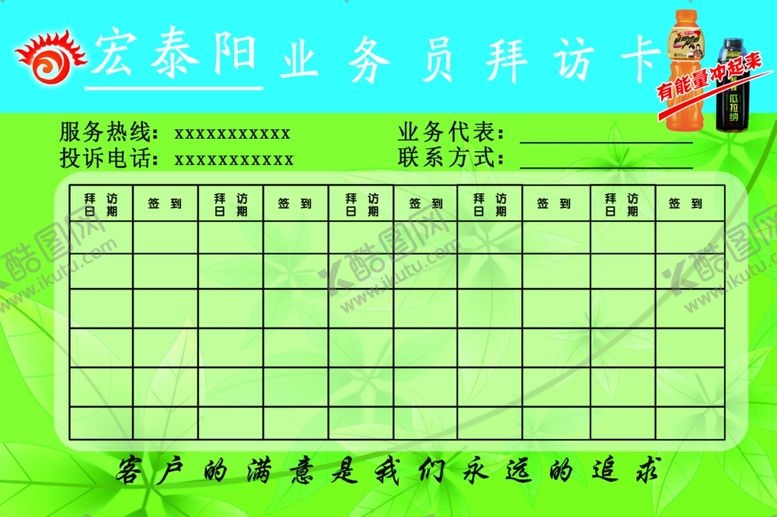 编号：38840201280923531619【酷图网】源文件下载-超市拜访卡