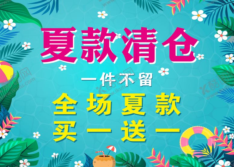 编号：32426210161147032683【酷图网】源文件下载-绿色清新女装清仓