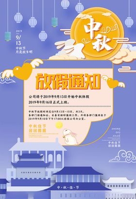 中秋国庆放假通知