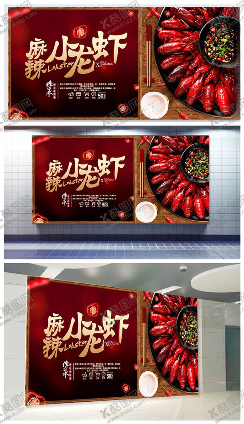 编号：50623209212312186887【酷图网】源文件下载-麻辣龙虾宣传海报设计