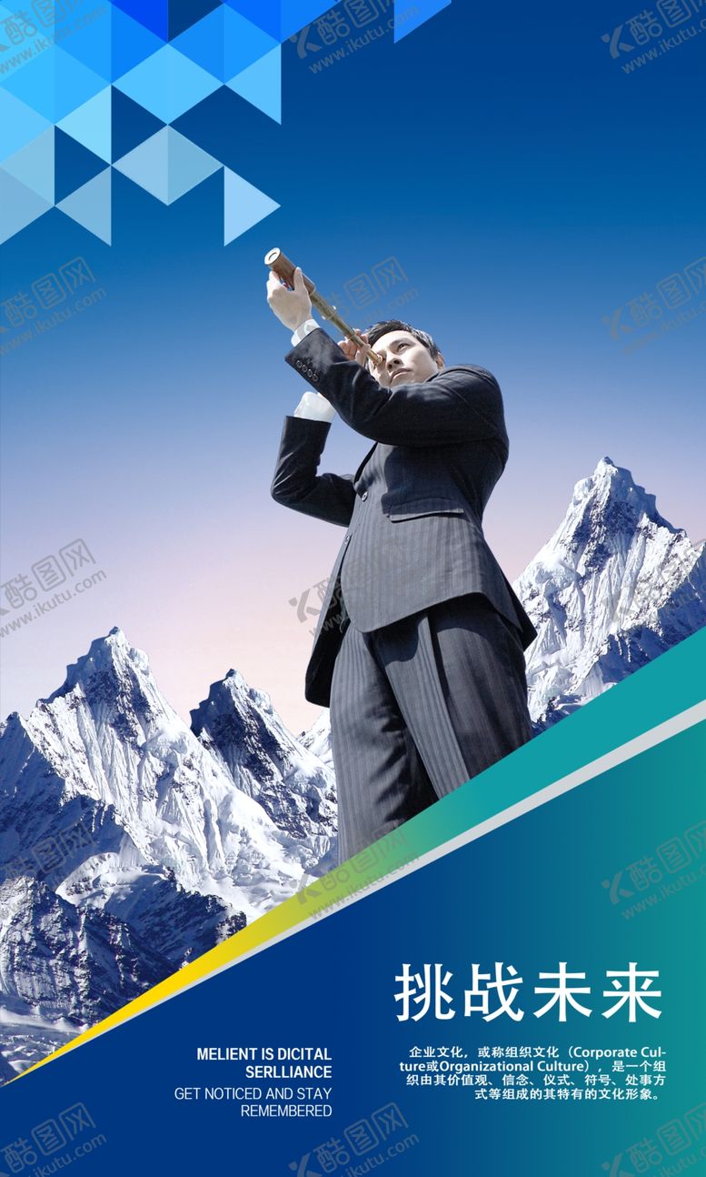 编号：94556607031011237291【酷图网】源文件下载-挑战未来