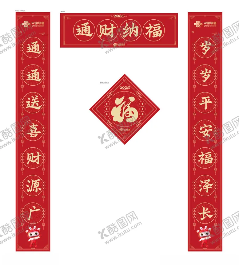 编号：95511302040820557238【酷图网】源文件下载-春联