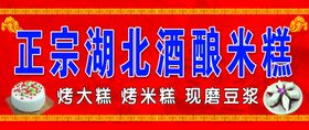正宗湖北酒酿米糕