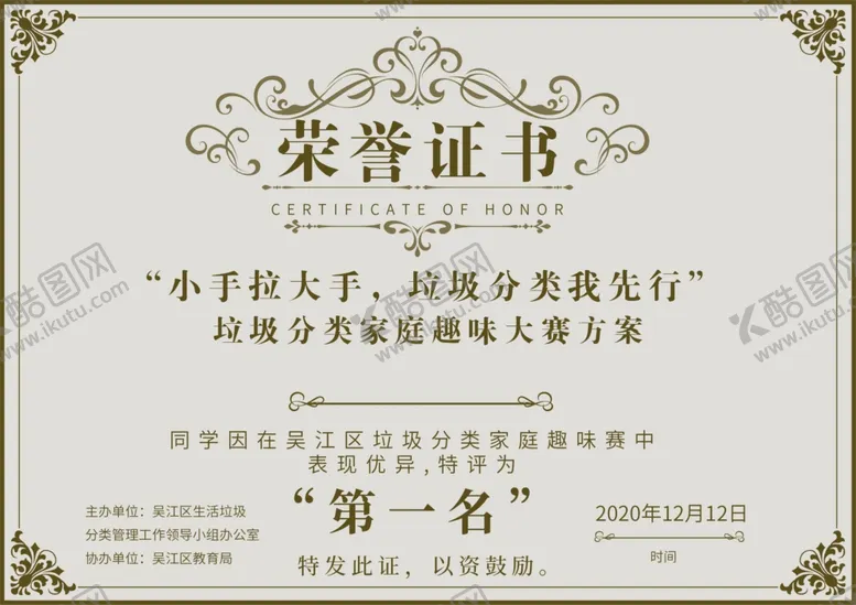 编号：18446803271018093828【酷图网】源文件下载-荣誉证书横版