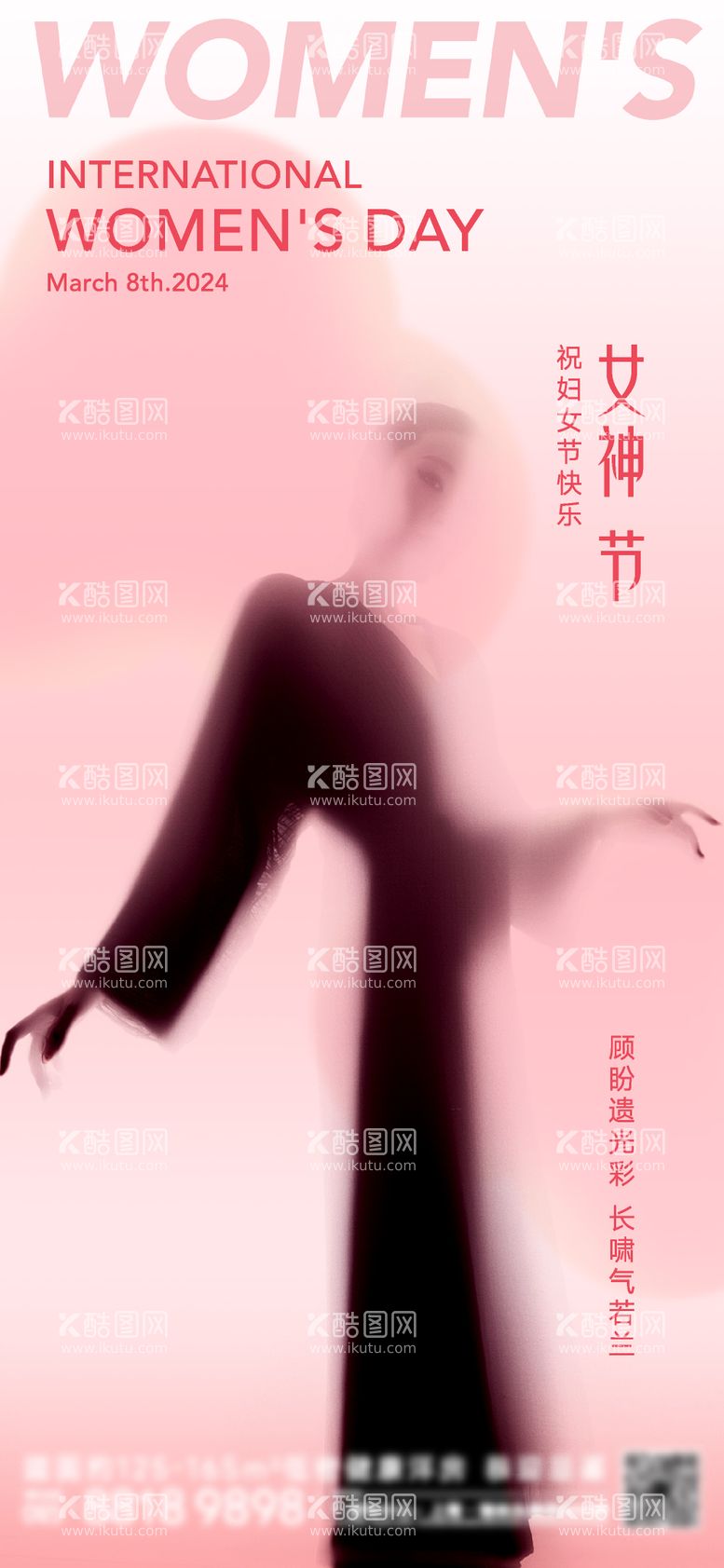 编号：89992011280357294366【酷图网】源文件下载-妇女节海报