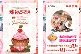 甜品海报传单蛋糕传单烘培