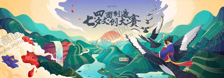 编号：54890912190220432317【酷图网】源文件下载-七夕kv海报（EPS用AI打开）