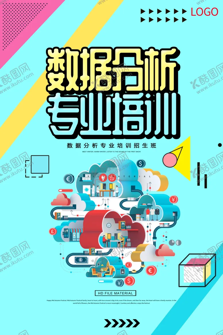 编号：68373804211306539399【酷图网】源文件下载-数据分析专业培训海报