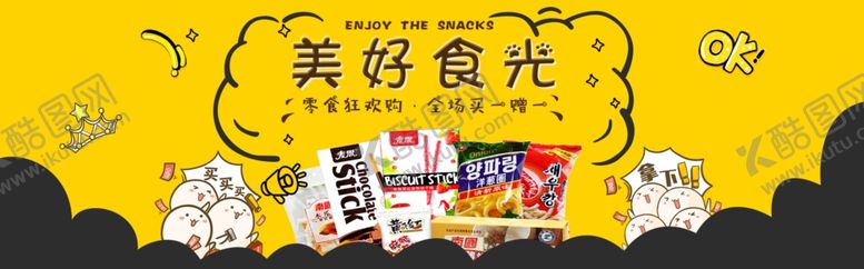 编号：85427809270815328734【酷图网】源文件下载-零食坚果促销