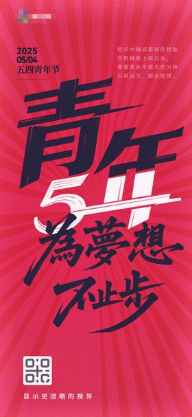 青年节海报五四公历日大字数字