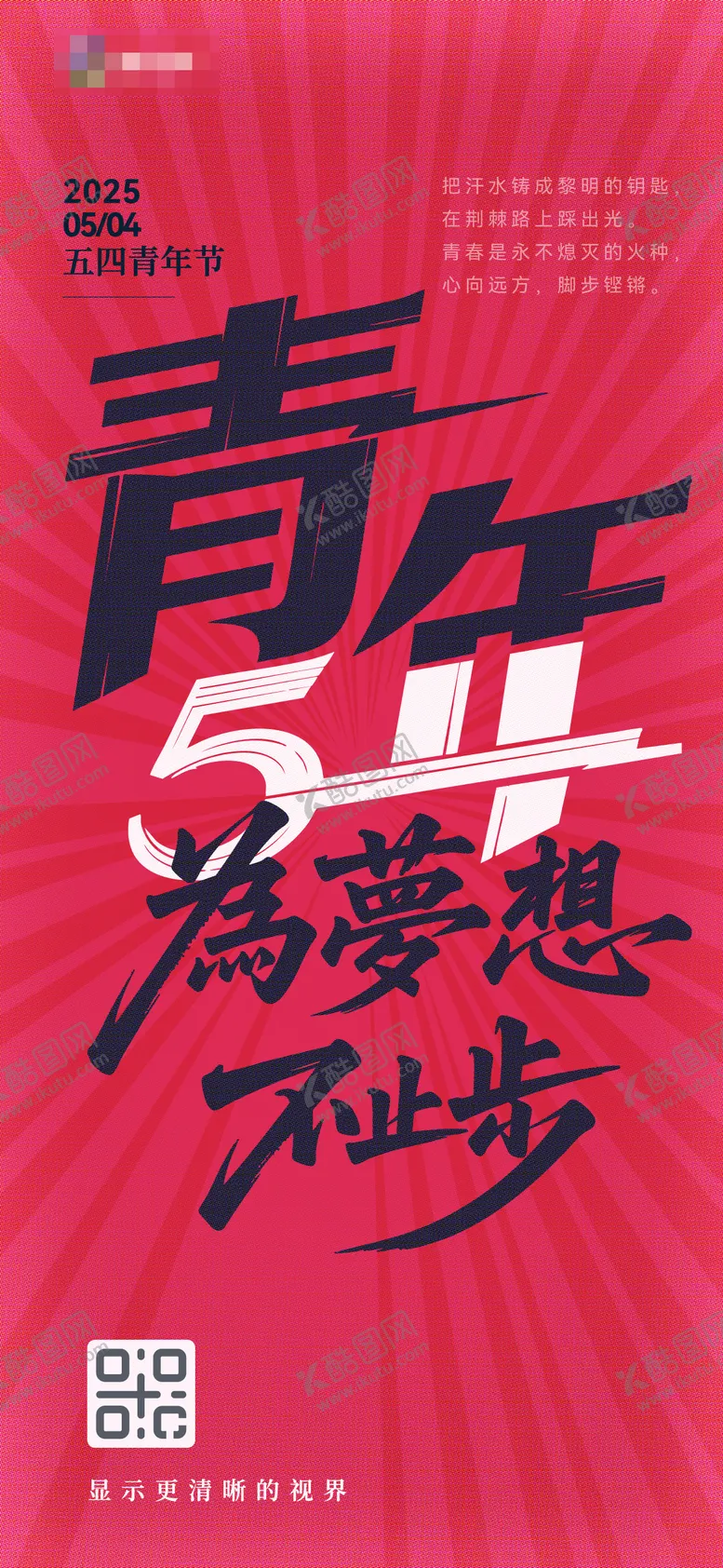 编号：21545505031952277027【酷图网】源文件下载-青年节海报