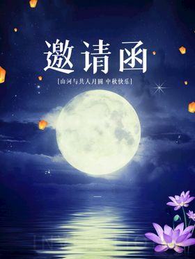 中秋节放假通知宣传海报