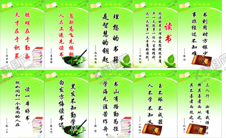 编号：28607202230054261894【酷图网】源文件下载-学校宣传名人名言励志语