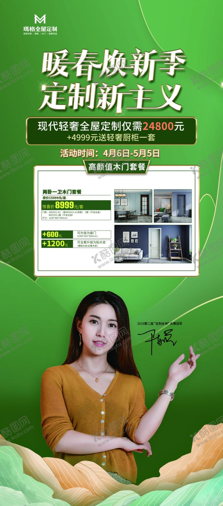 编号：93474907091938482776【酷图网】源文件下载-绿色背景