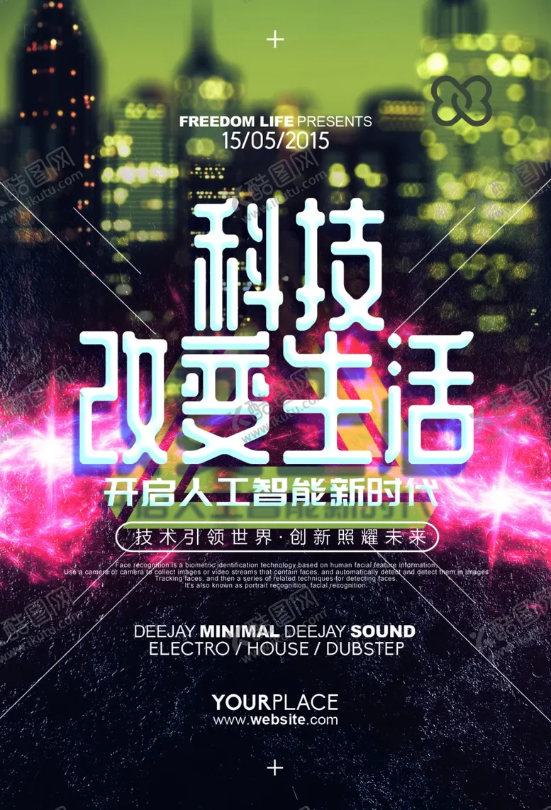 编号：92892807020753445795【酷图网】源文件下载-科技海报