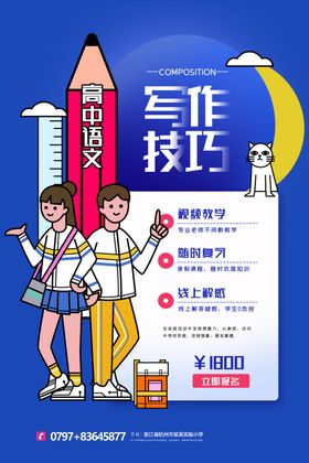 写作培训海报