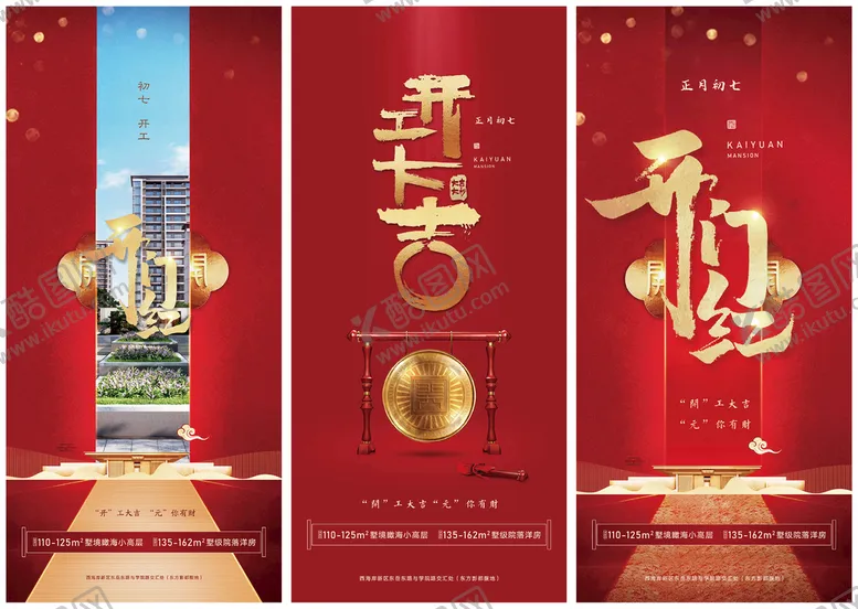 编号：91816711030921124446【酷图网】源文件下载-初七开工开门红海报