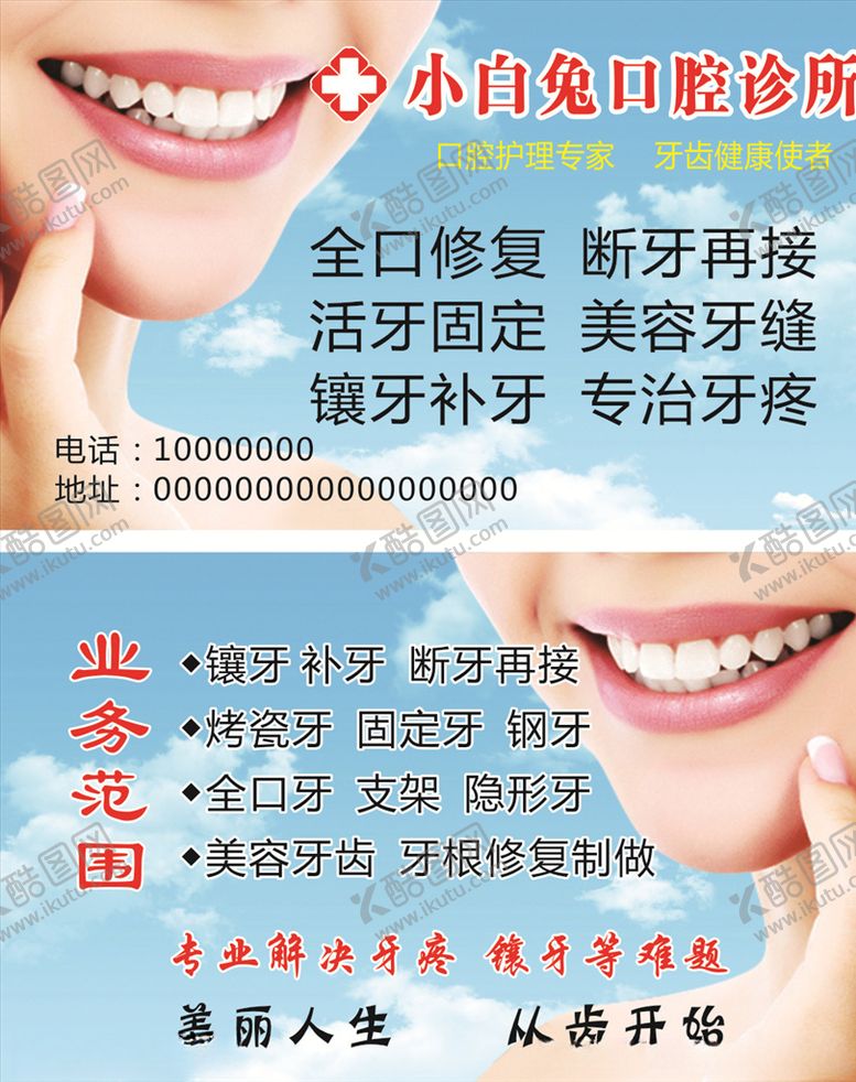 编号：26030210300832156549【酷图网】源文件下载-小白兔口腔